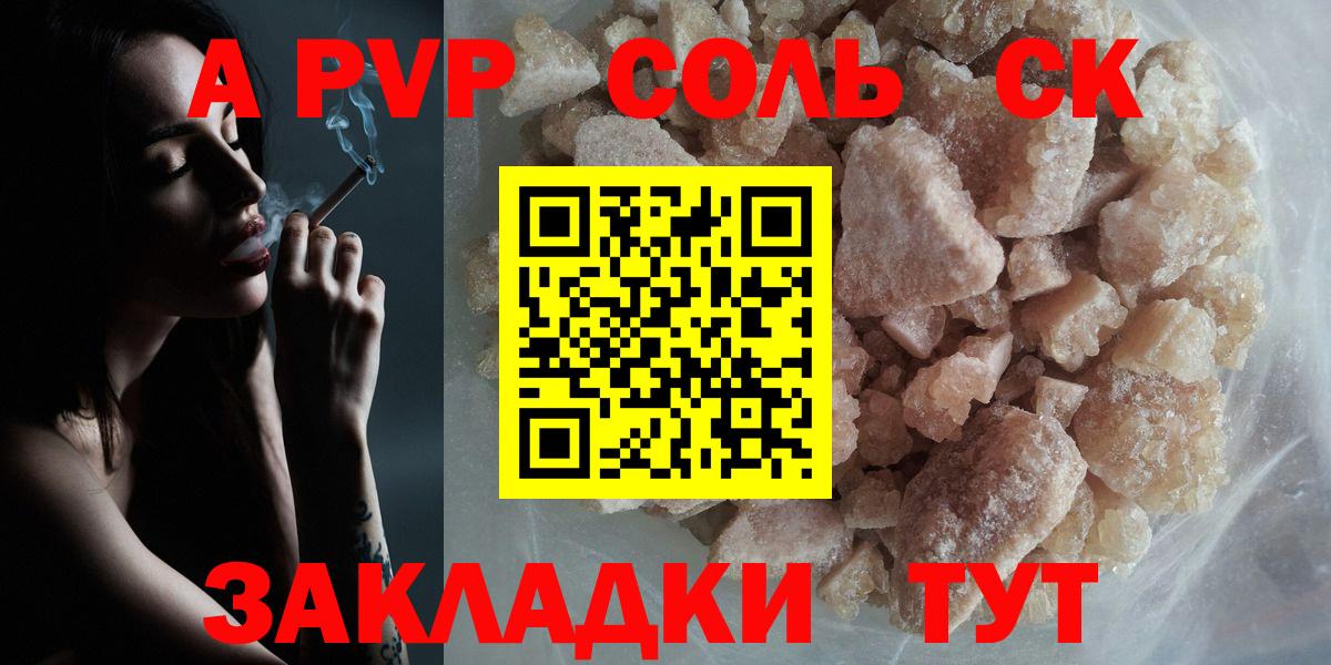 A PVP Соль  Вход с VPN  Батайск  A PVP СК КРИС  Alfa_PVP кристаллы 