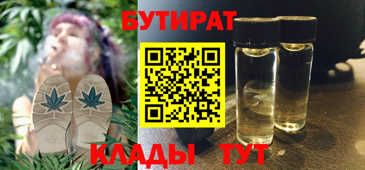 Батайск  БУТИРАТ жидкий экстази  БУТИРАТ  Вход с VPN 