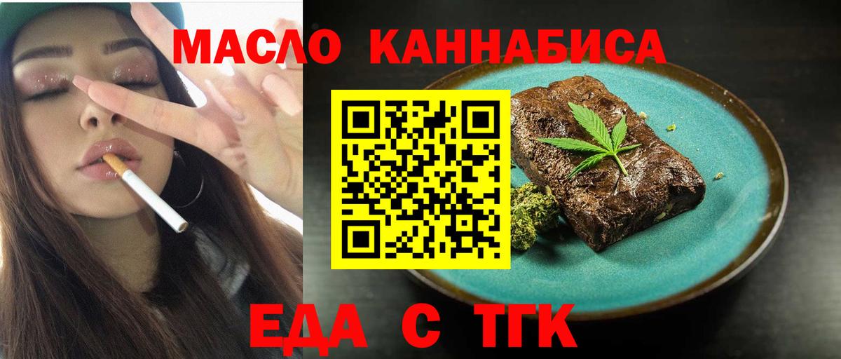 Батайск  Еда ТГК конопля  Вход с VPN 