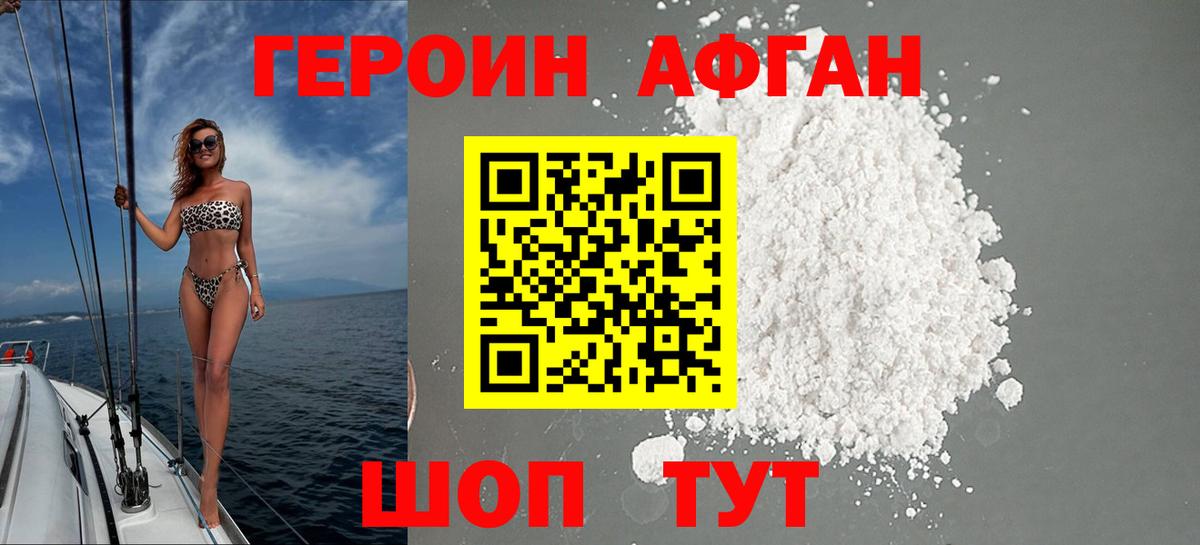 ГЕРОИН хмурый Батайск