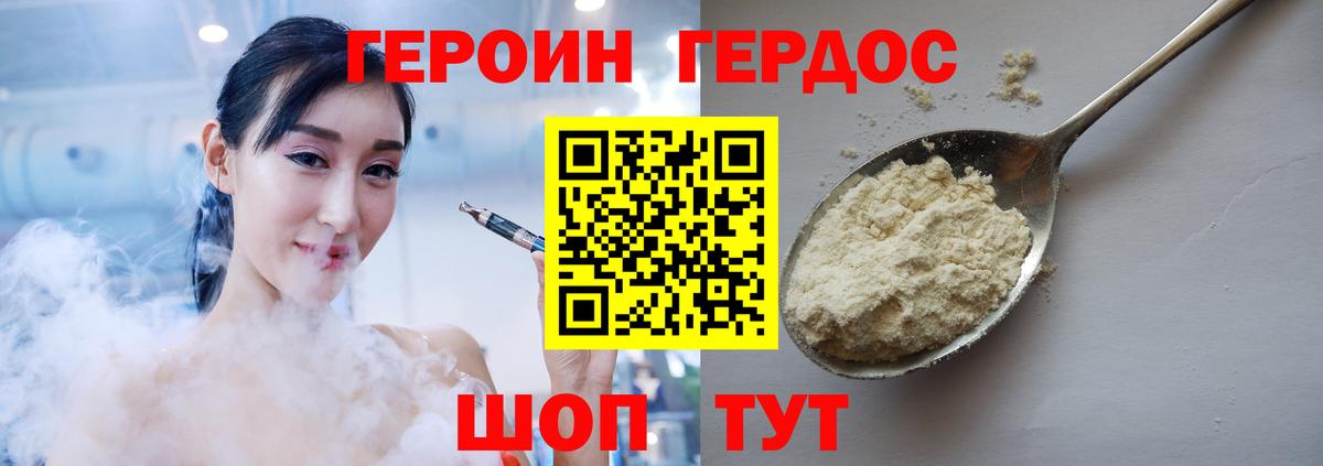 ГЕРОИН хмурый  Вход с VPN  Героин  Батайск 