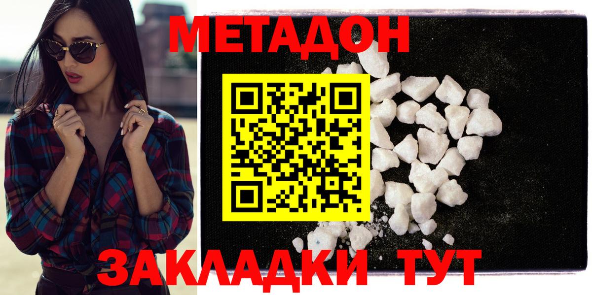 МЕТАДОН кристалл  Вход с VPN  Батайск  МЕТАДОН кристалл 