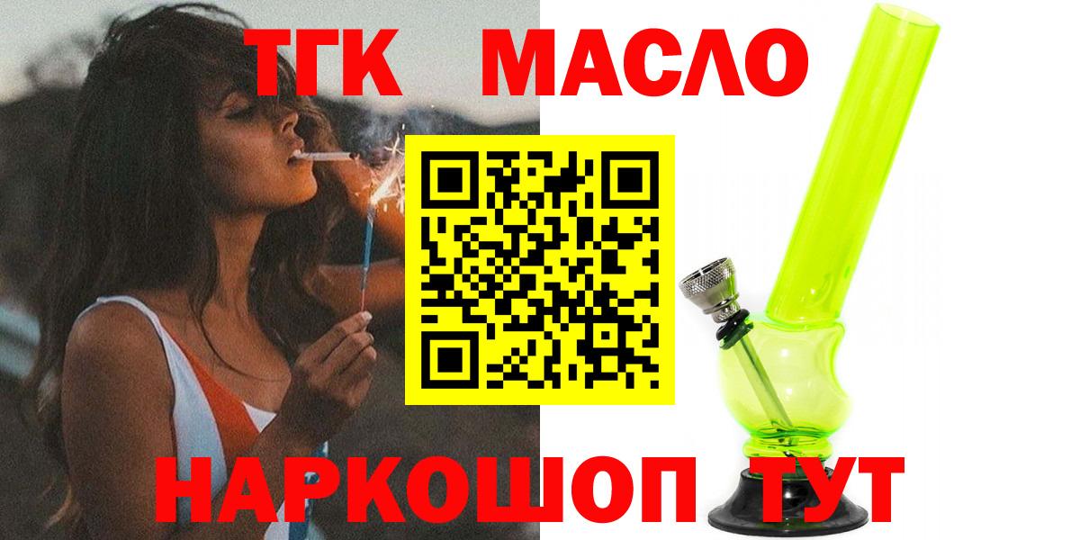 ТГК гашишное масло  хочу наркоту  ТГК концентрат  Батайск  Вход с VPN 